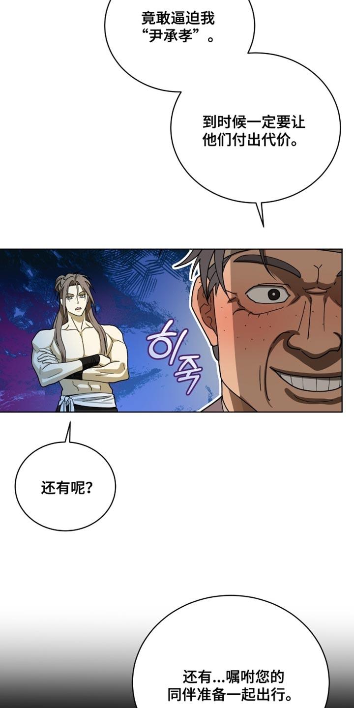 《魔影护卫》第103章：【第二季】更大的事端 第14页