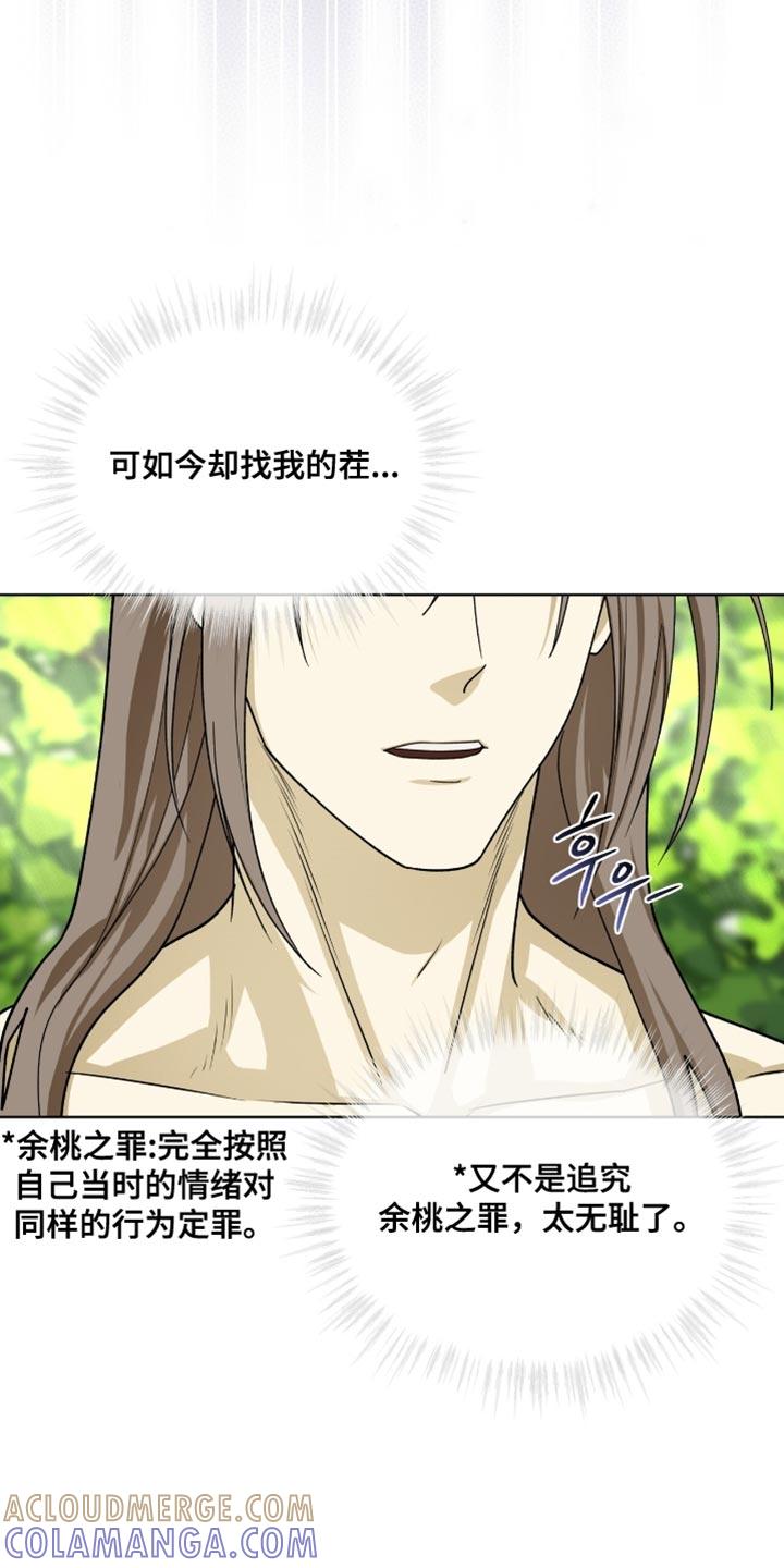 《魔影护卫》第103章：【第二季】更大的事端 第3页