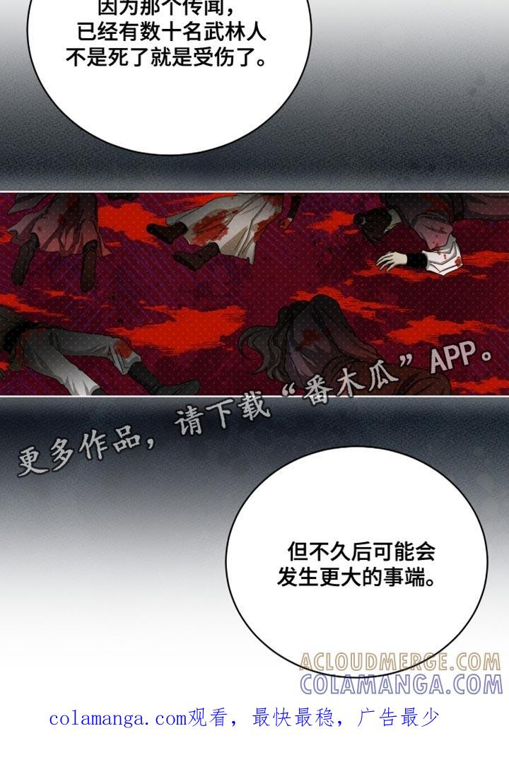 《魔影护卫》第103章：【第二季】更大的事端 第21页