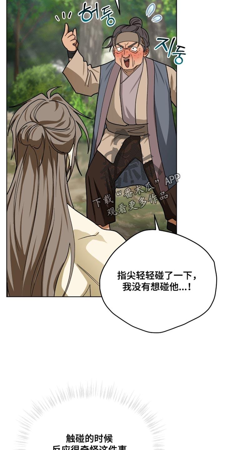 《魔影护卫》第103章：【第二季】更大的事端 第10页