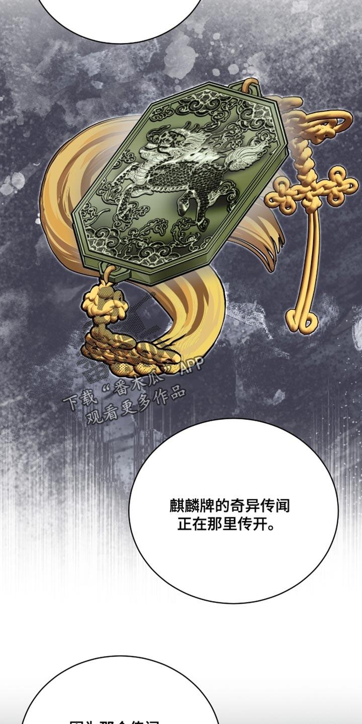《魔影护卫》第103章：【第二季】更大的事端 第20页