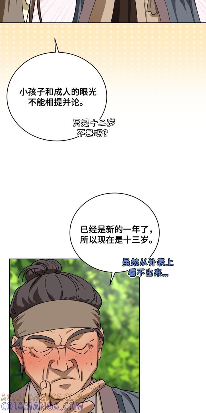 《魔影护卫》第103章：【第二季】更大的事端 第7页