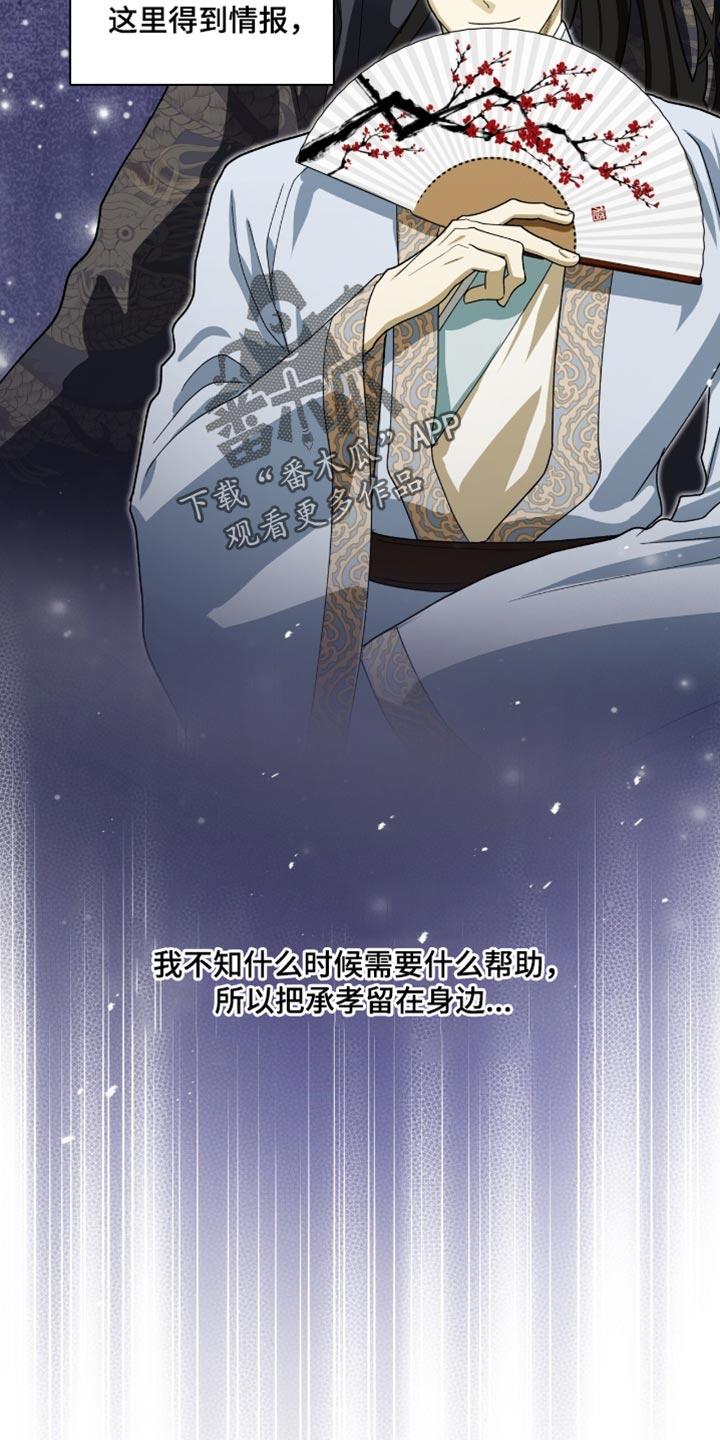 《魔影护卫》第103章：【第二季】更大的事端 第2页