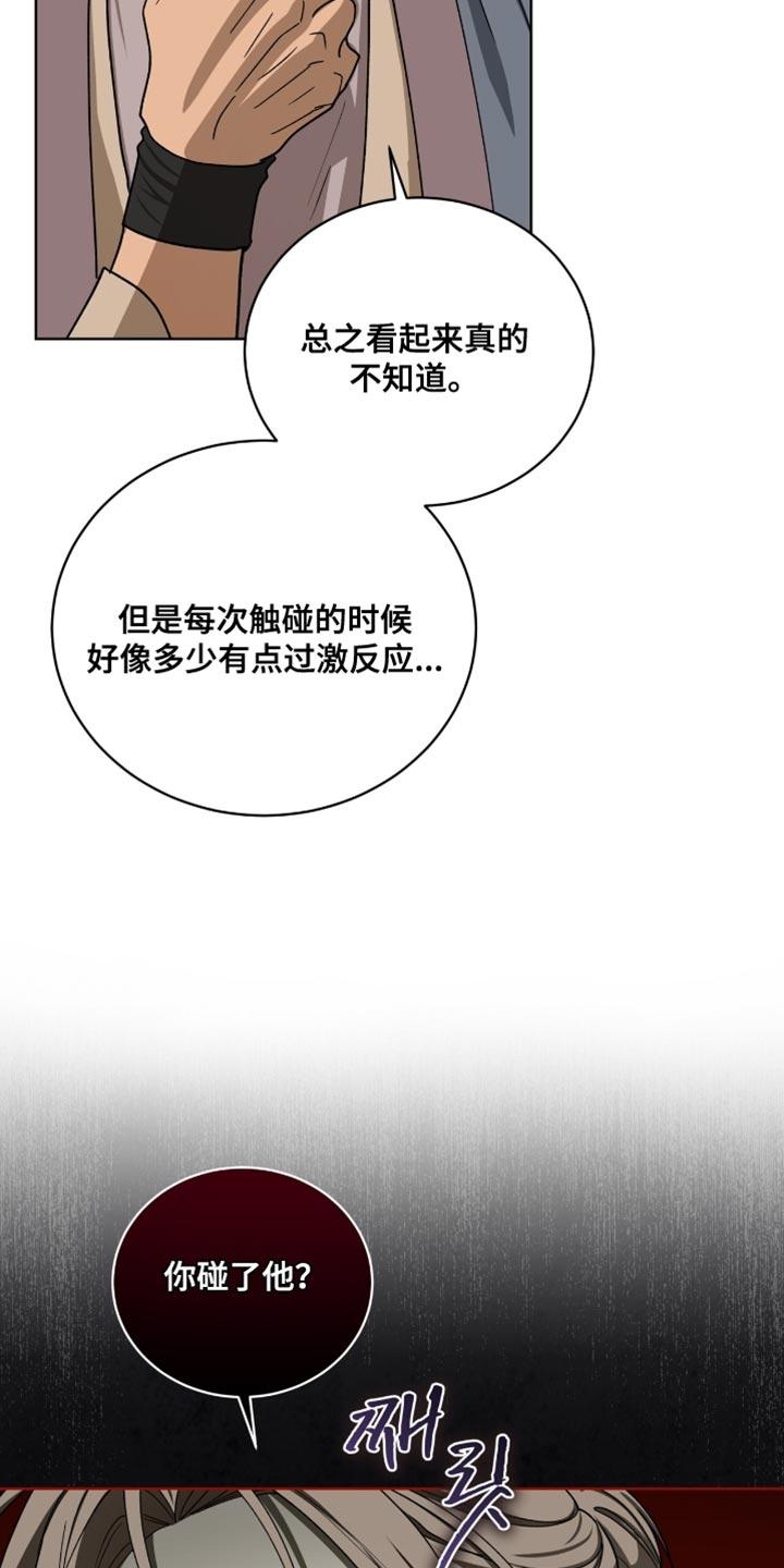 《魔影护卫》第103章：【第二季】更大的事端 第8页