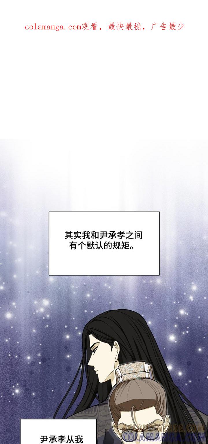 《魔影护卫》第103章：【第二季】更大的事端 第1页