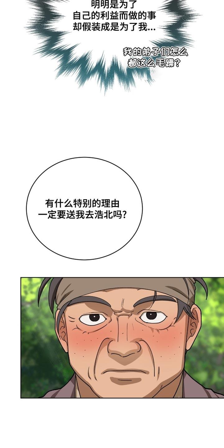 《魔影护卫》第103章：【第二季】更大的事端 第18页