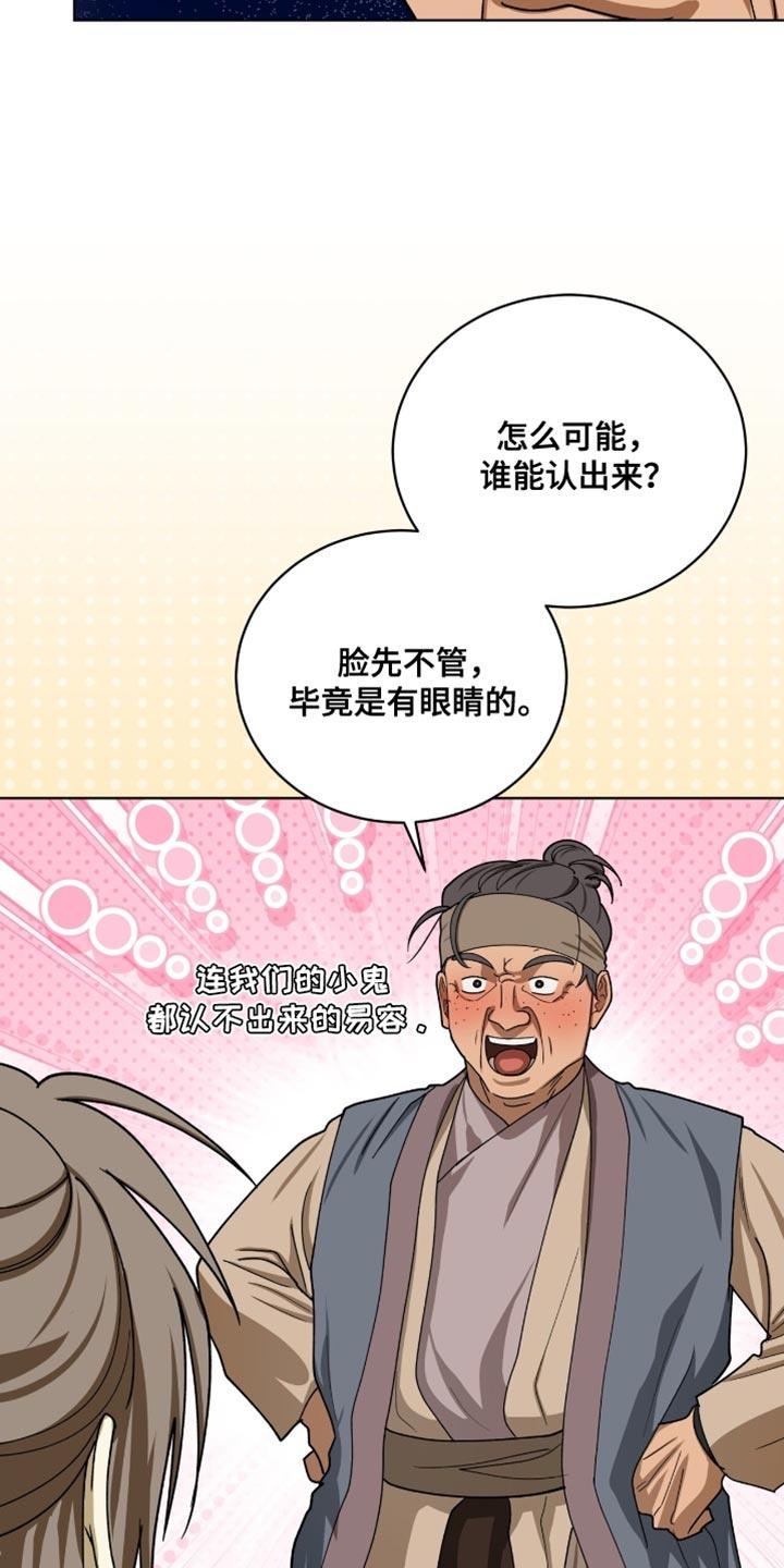 《魔影护卫》第103章：【第二季】更大的事端 第6页