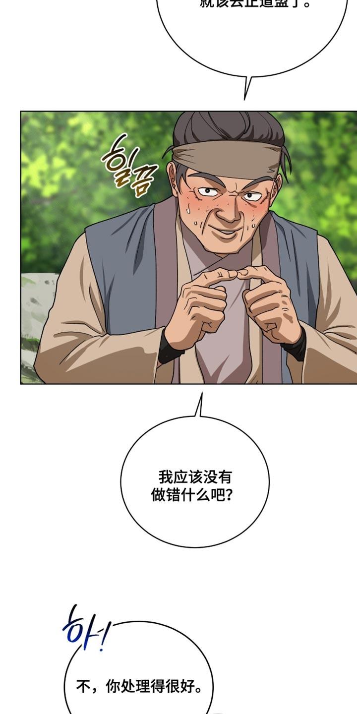 《魔影护卫》第103章：【第二季】更大的事端 第16页