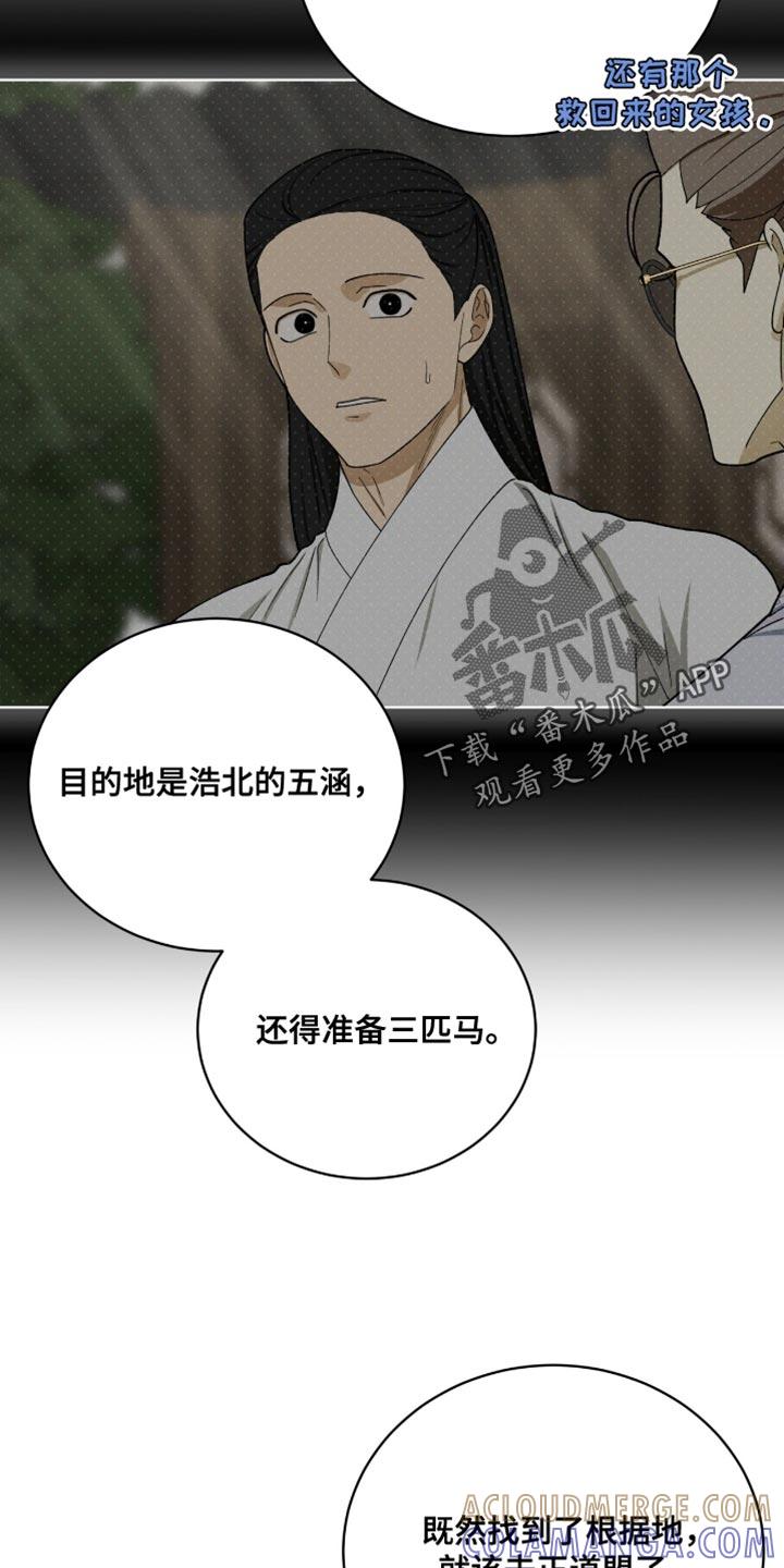 《魔影护卫》第103章：【第二季】更大的事端 第15页
