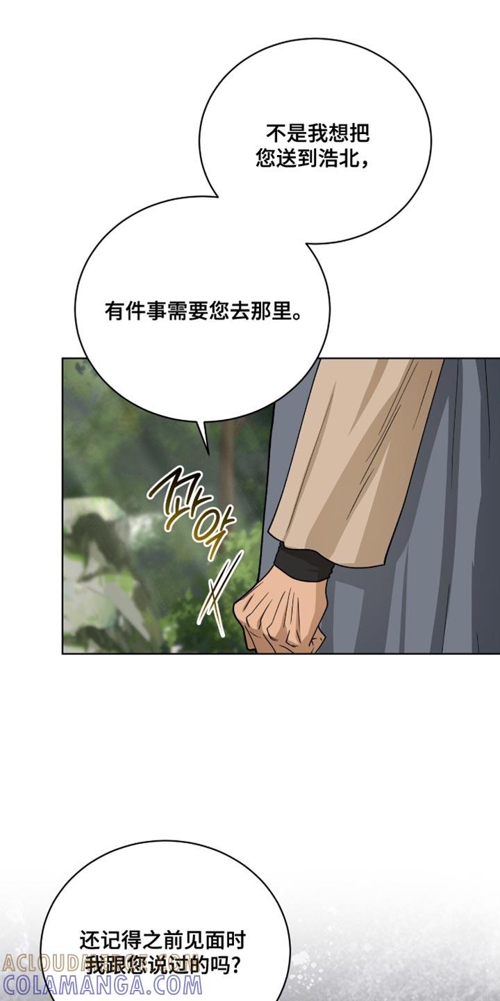 《魔影护卫》第103章：【第二季】更大的事端 第19页