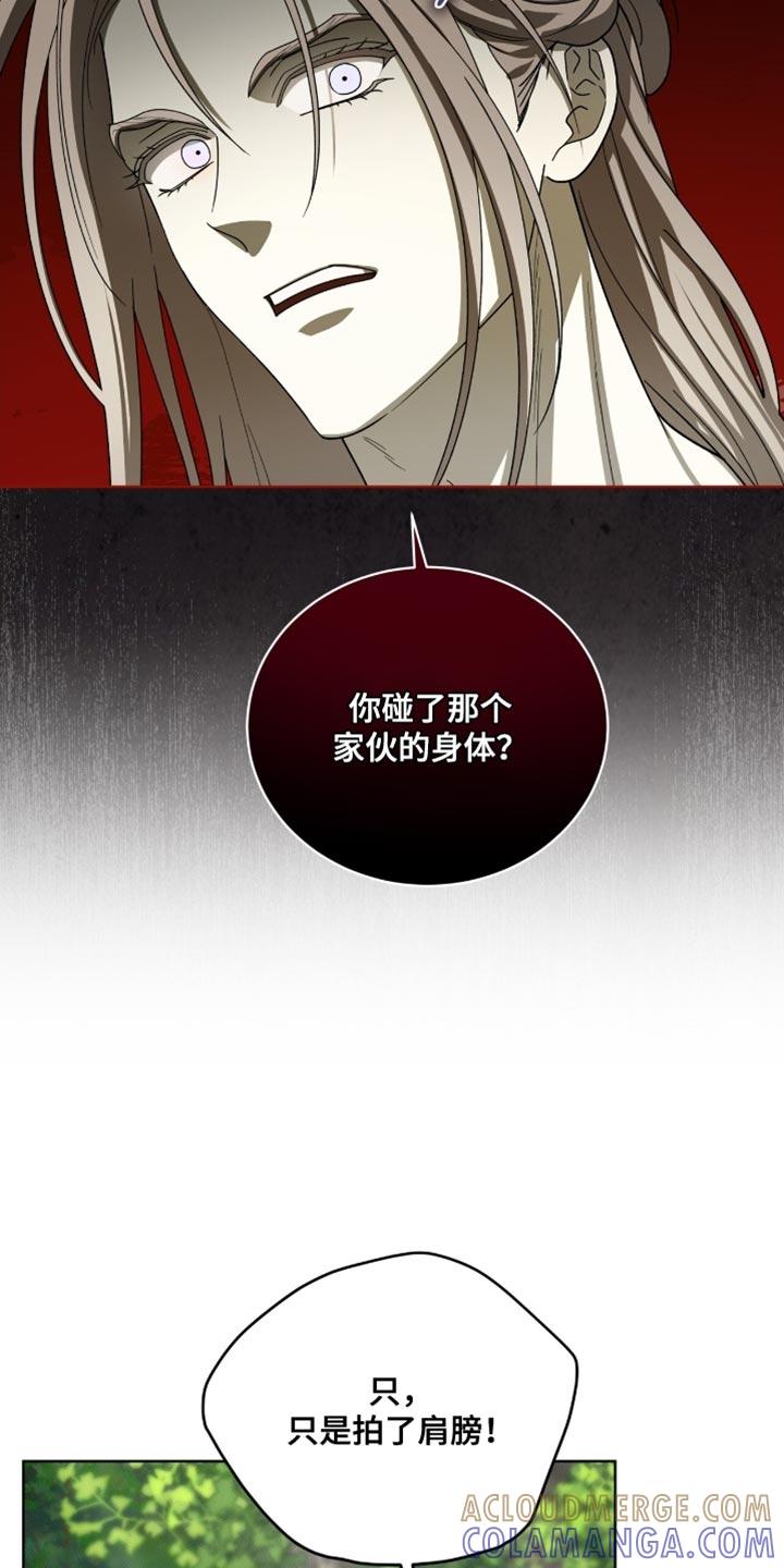 《魔影护卫》第103章：【第二季】更大的事端 第9页