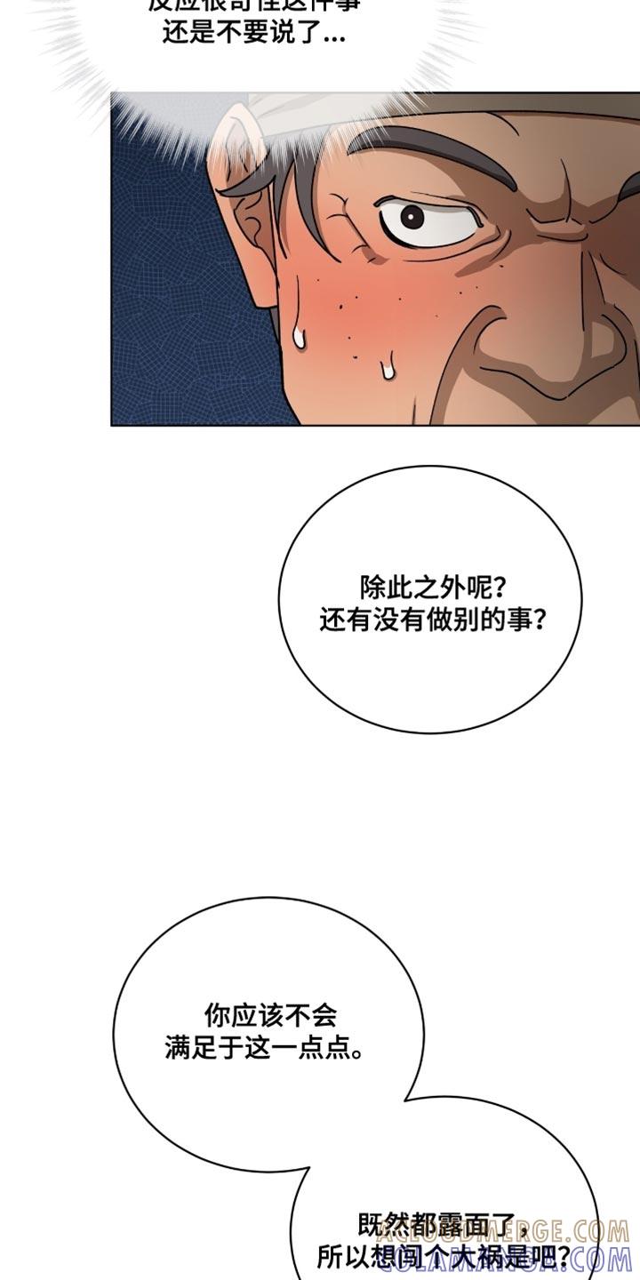 《魔影护卫》第103章：【第二季】更大的事端 第11页