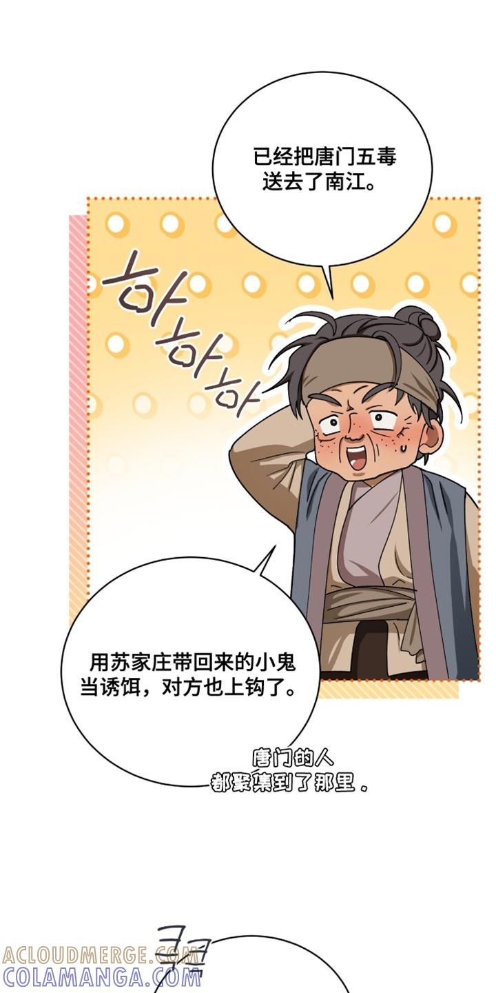 《魔影护卫》第103章：【第二季】更大的事端 第13页