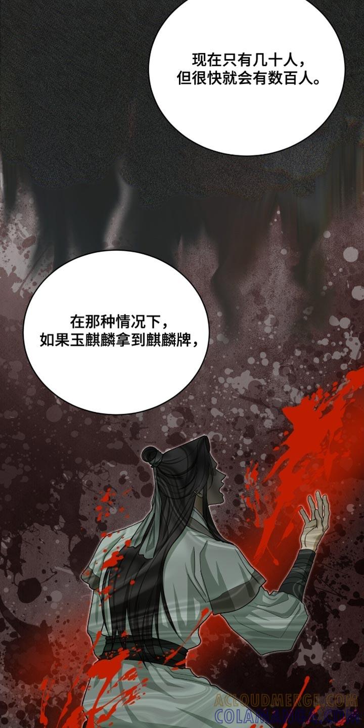 《魔影护卫》第104章：【第二季】生命危险 第3页