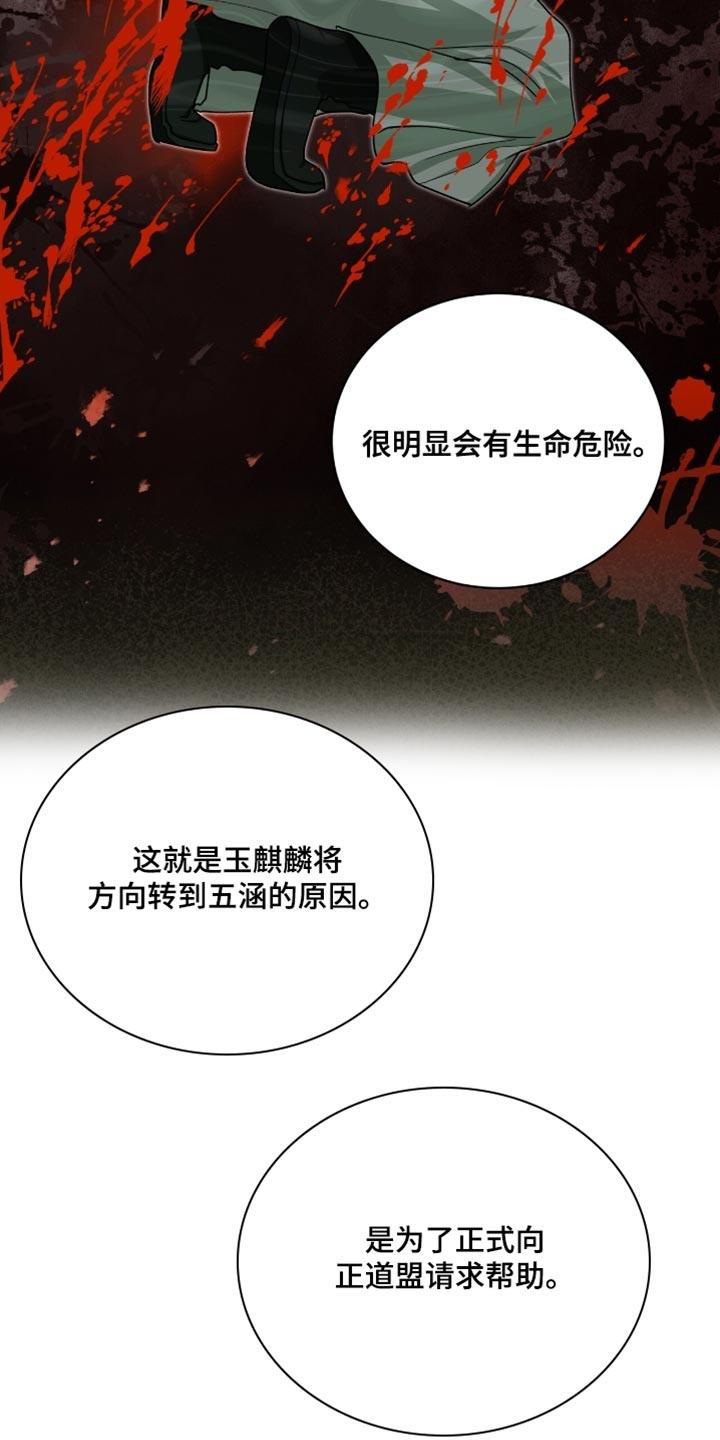 《魔影护卫》第104章：【第二季】生命危险 第4页