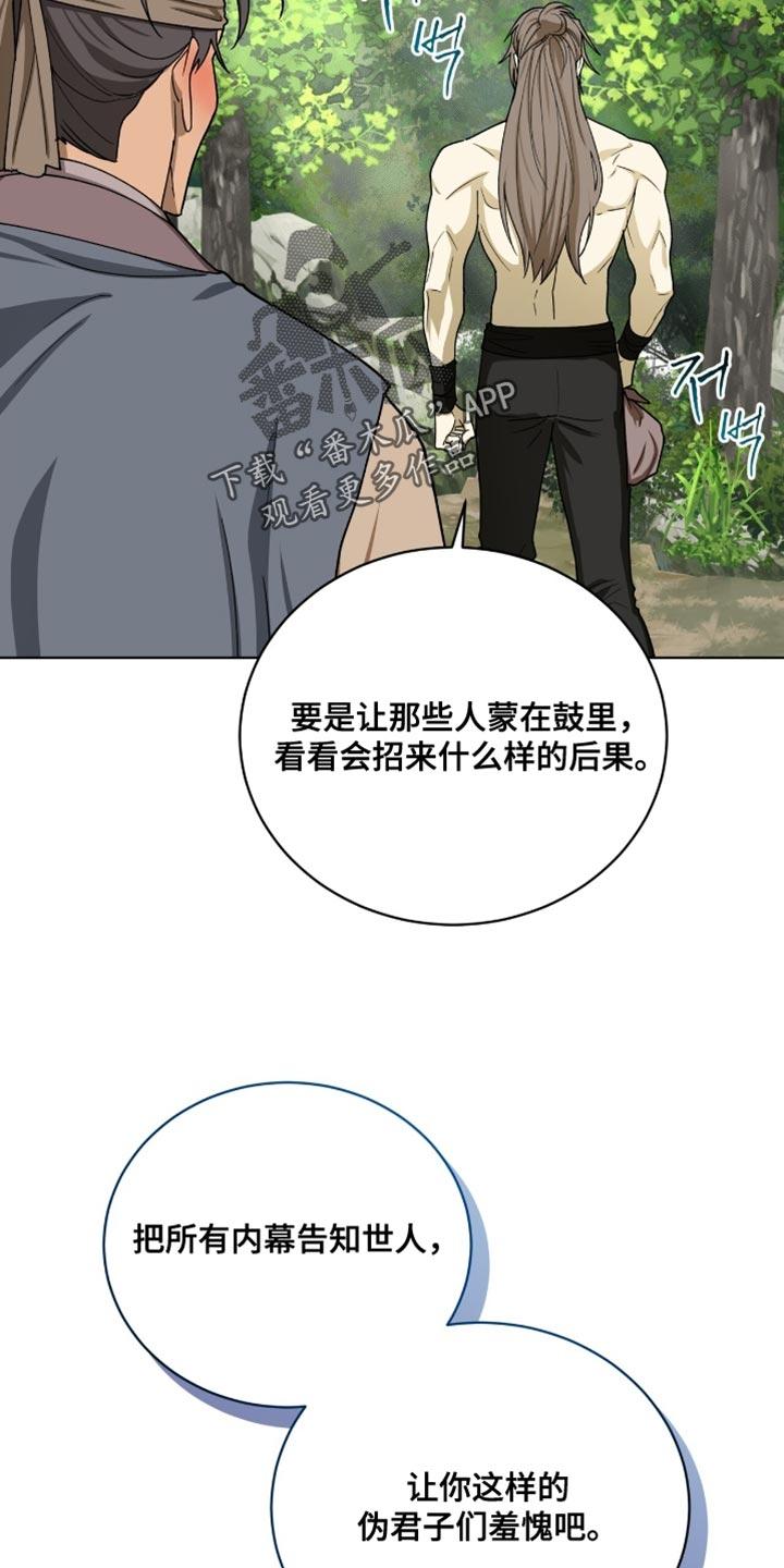 《魔影护卫》第104章：【第二季】生命危险 第18页