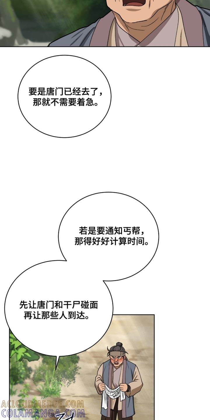 《魔影护卫》第104章：【第二季】生命危险 第11页