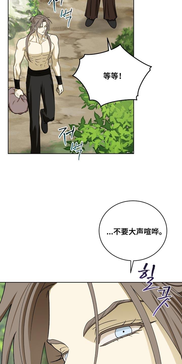《魔影护卫》第104章：【第二季】生命危险 第12页