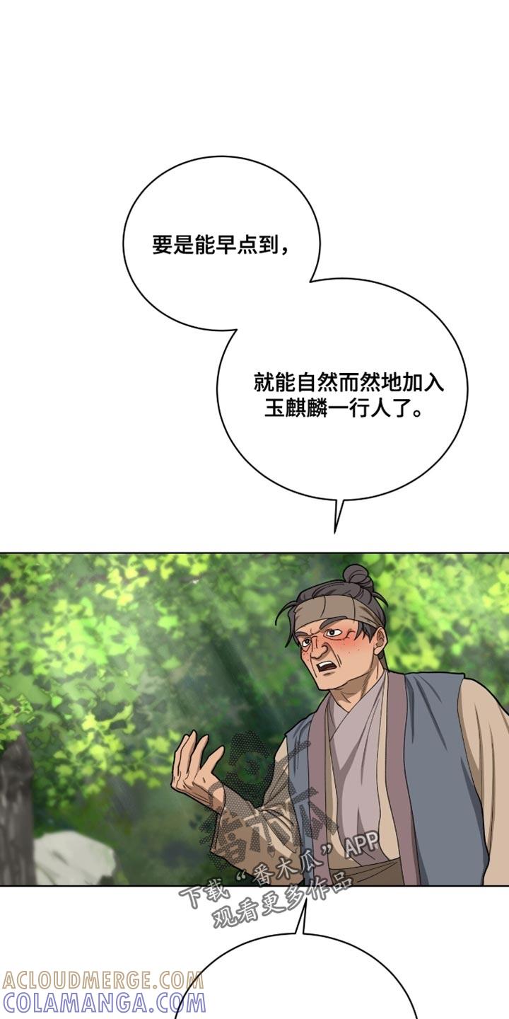 《魔影护卫》第104章：【第二季】生命危险 第5页