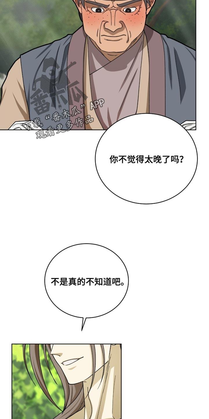 《魔影护卫》第104章：【第二季】生命危险 第14页