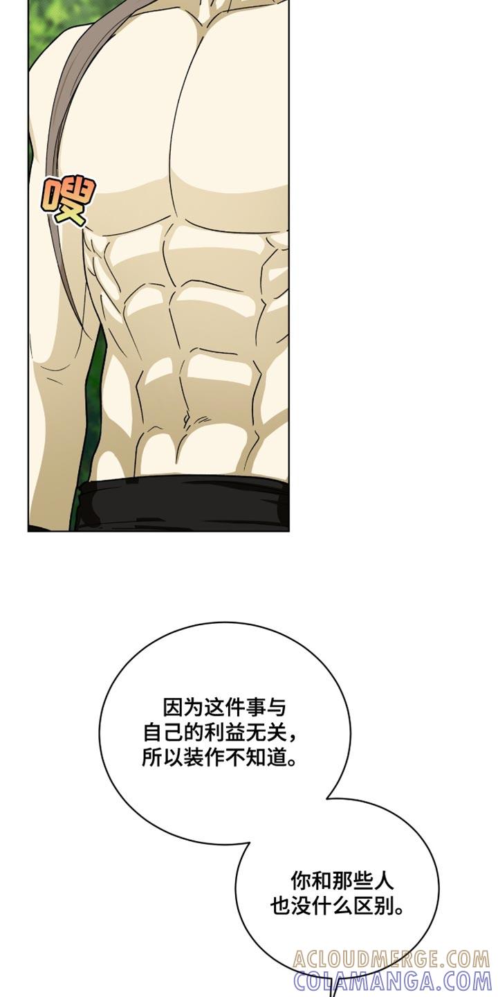 《魔影护卫》第104章：【第二季】生命危险 第15页