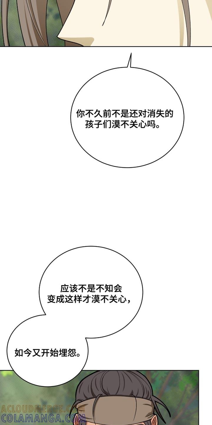 《魔影护卫》第104章：【第二季】生命危险 第13页