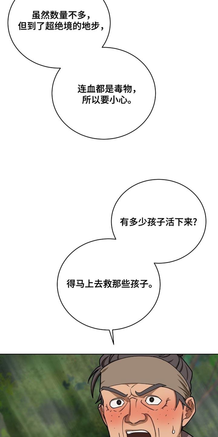 《魔影护卫》第104章：【第二季】生命危险 第10页