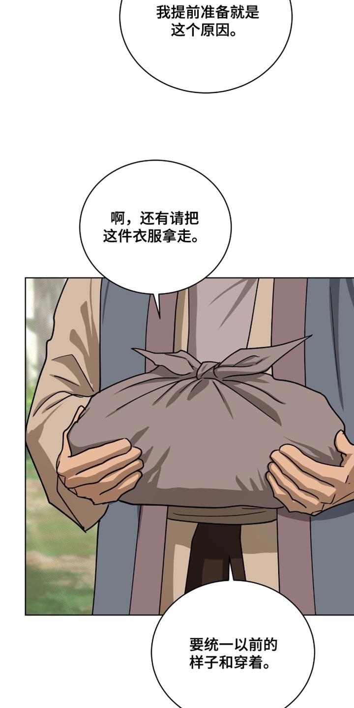 《魔影护卫》第104章：【第二季】生命危险 第6页