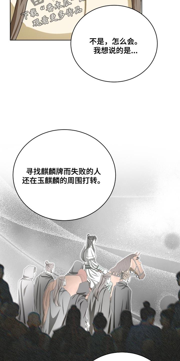 《魔影护卫》第104章：【第二季】生命危险 第2页