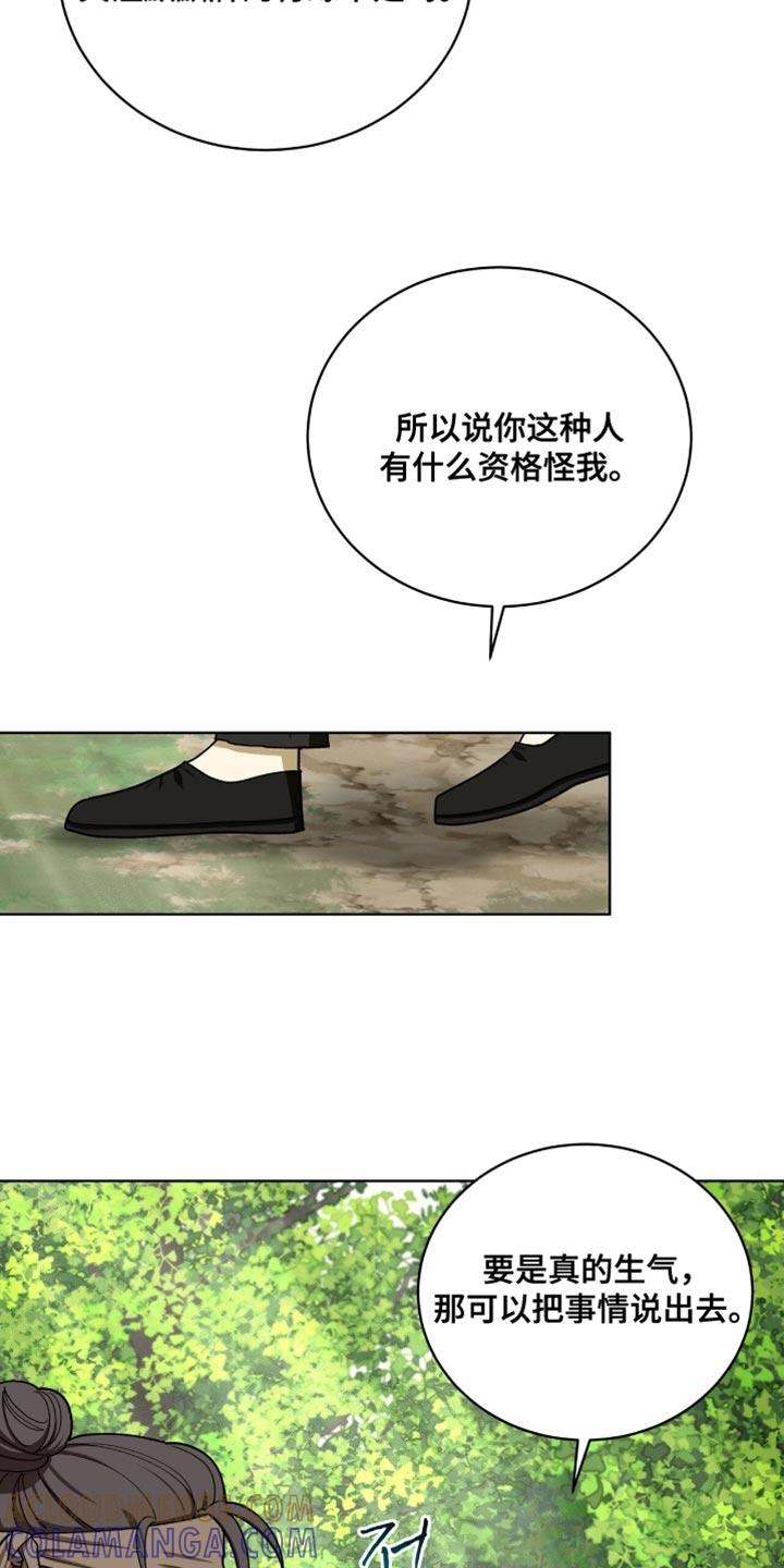 《魔影护卫》第104章：【第二季】生命危险 第17页