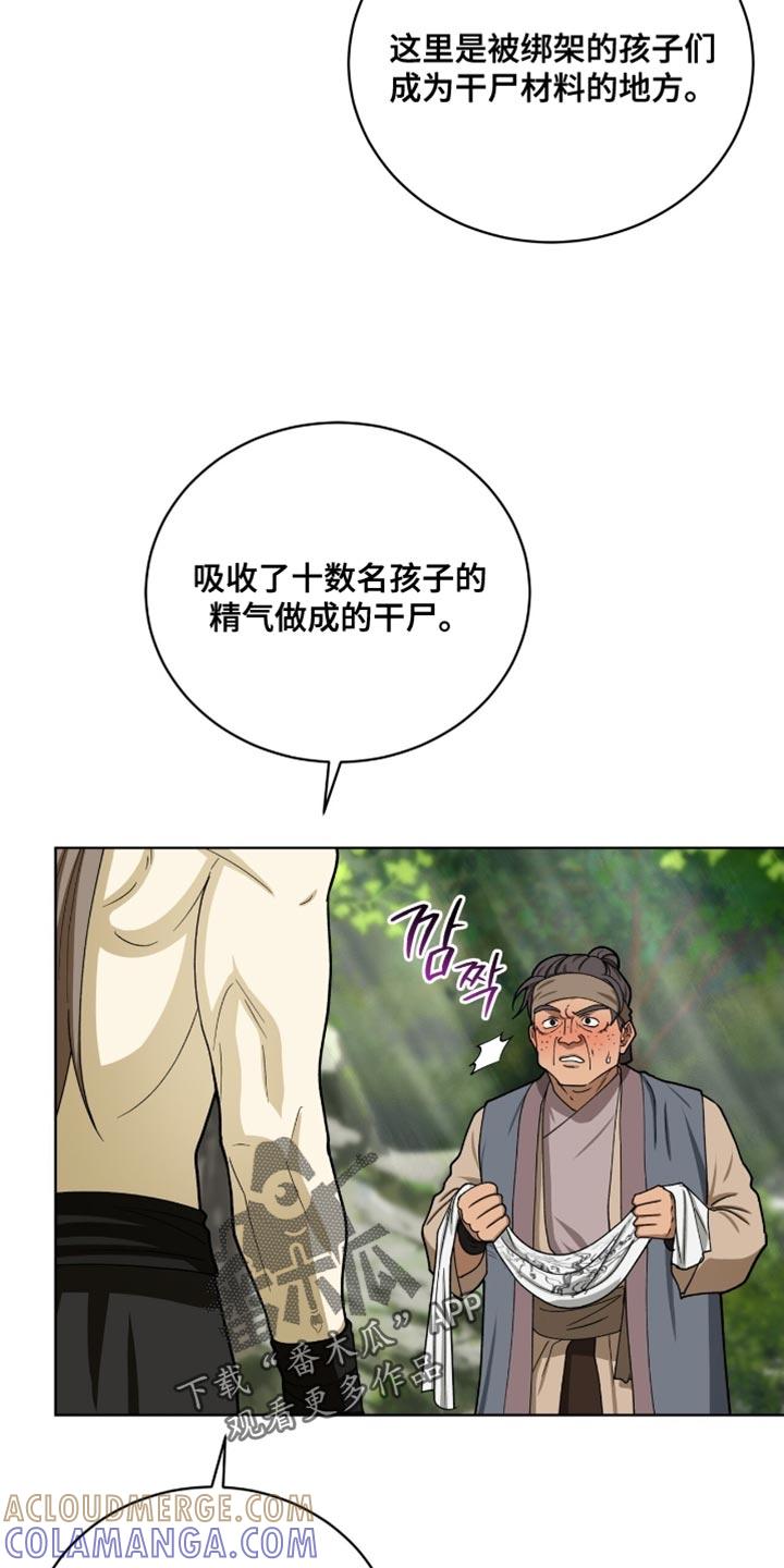 《魔影护卫》第104章：【第二季】生命危险 第9页