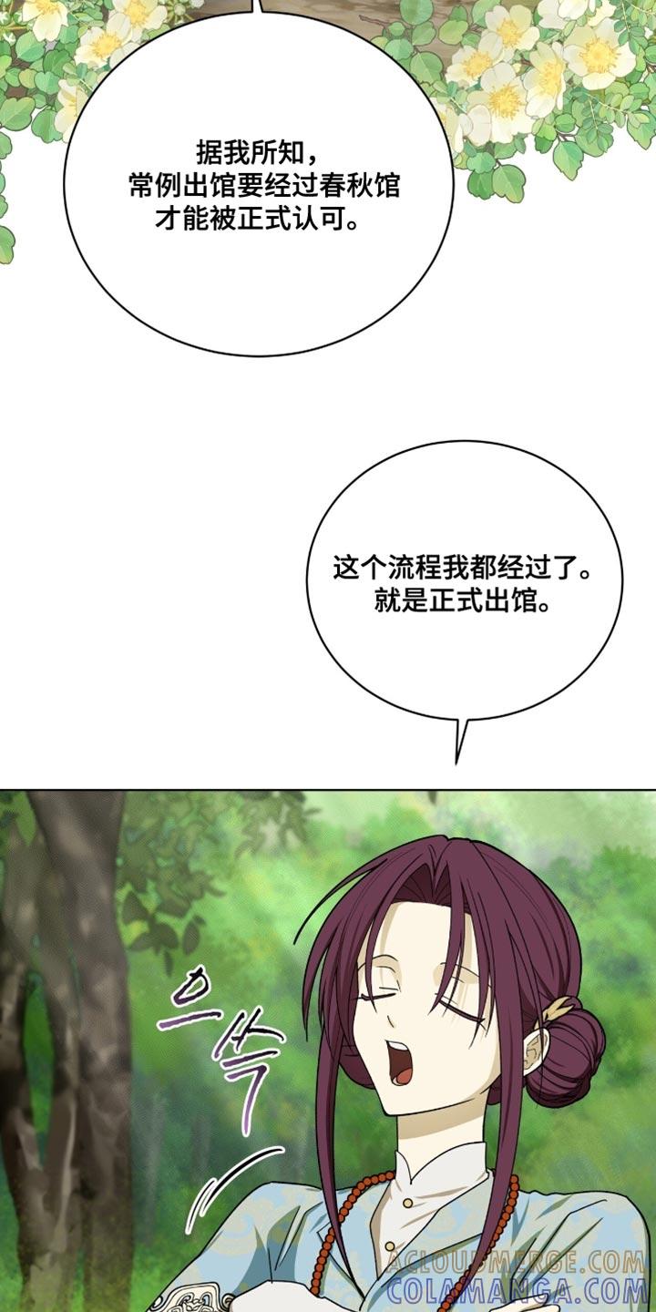 《魔影护卫》第105章：【第二季】正式出馆 第17页