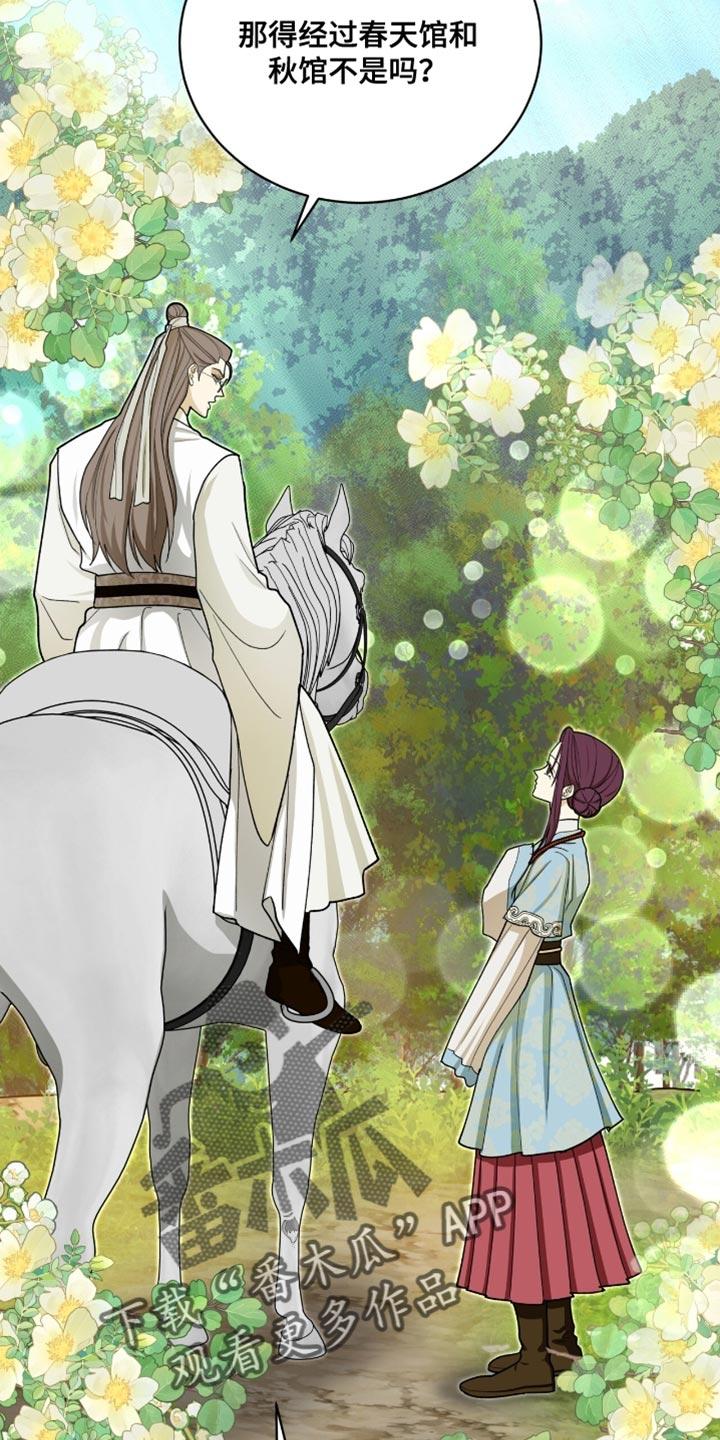 《魔影护卫》第105章：【第二季】正式出馆 第16页