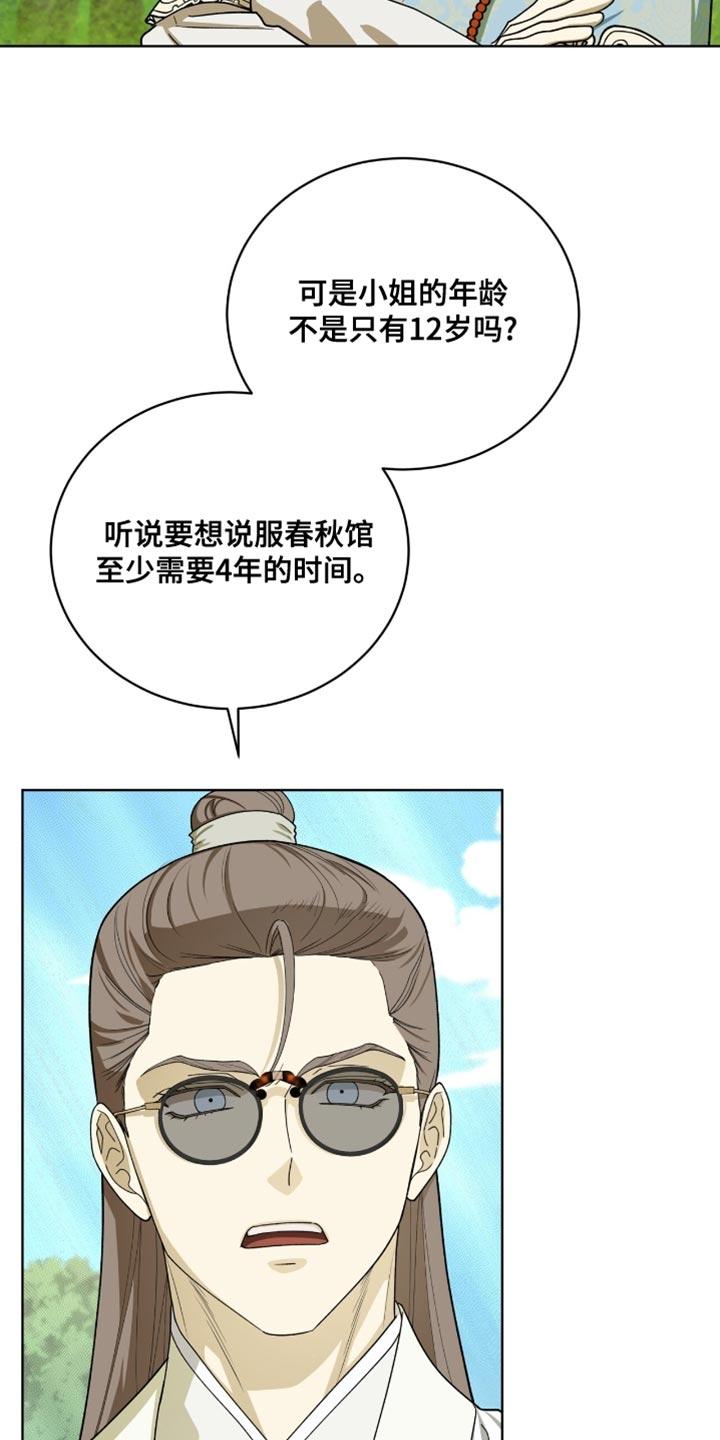 《魔影护卫》第105章：【第二季】正式出馆 第18页