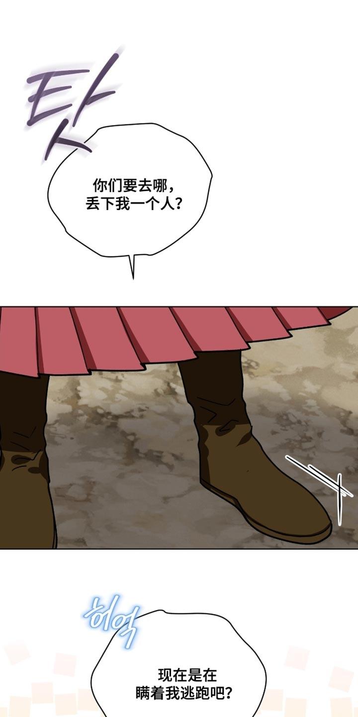 《魔影护卫》第105章：【第二季】正式出馆 第12页