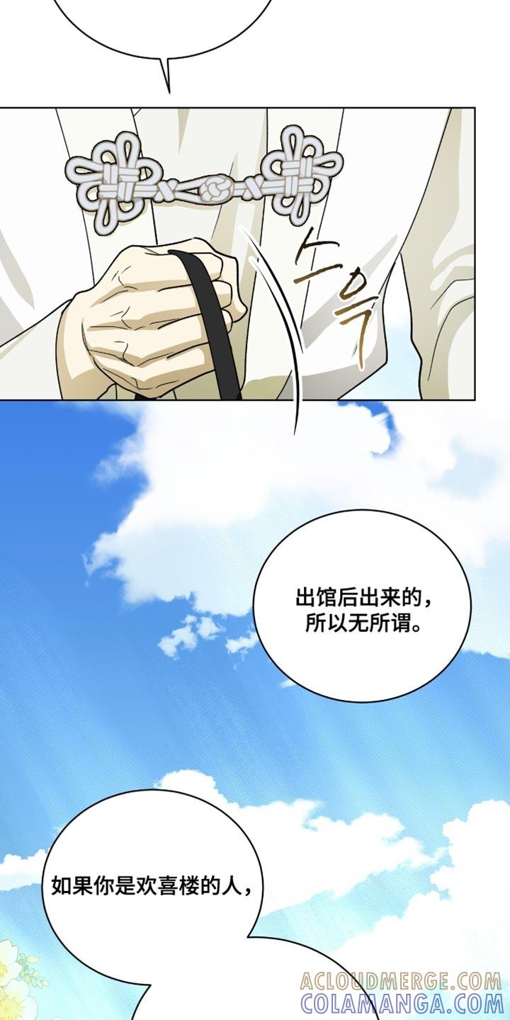 《魔影护卫》第105章：【第二季】正式出馆 第15页