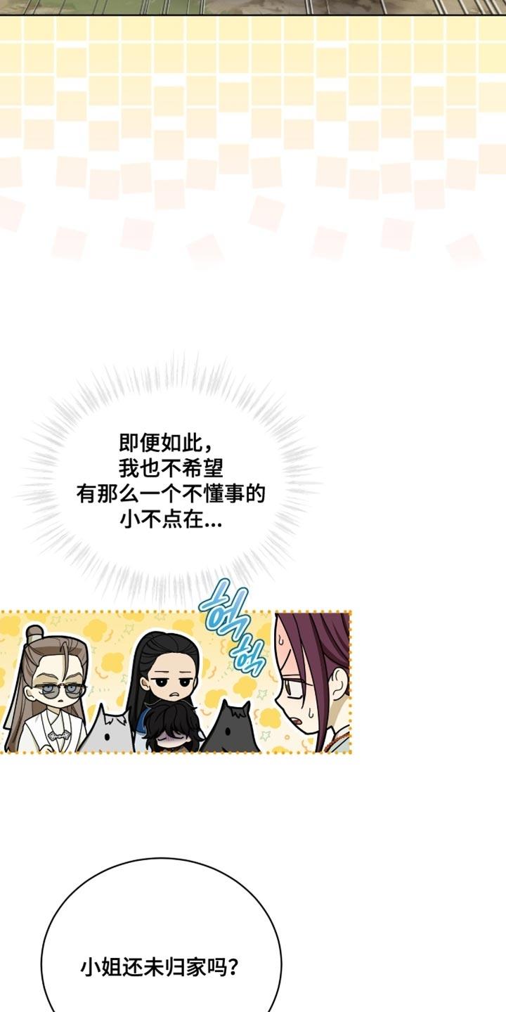 《魔影护卫》第105章：【第二季】正式出馆 第14页