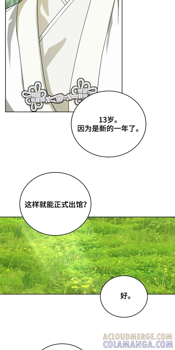 《魔影护卫》第105章：【第二季】正式出馆 第19页