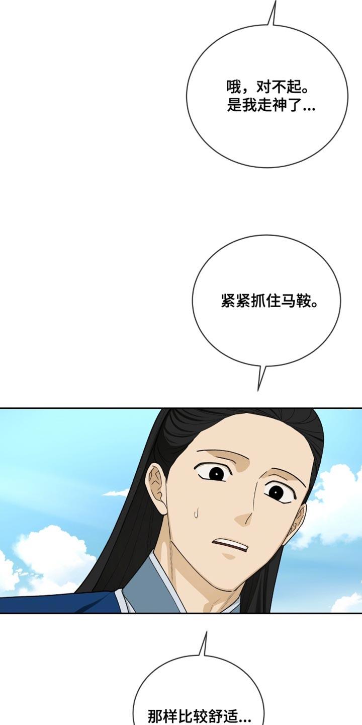 《魔影护卫》第105章：【第二季】正式出馆 第8页