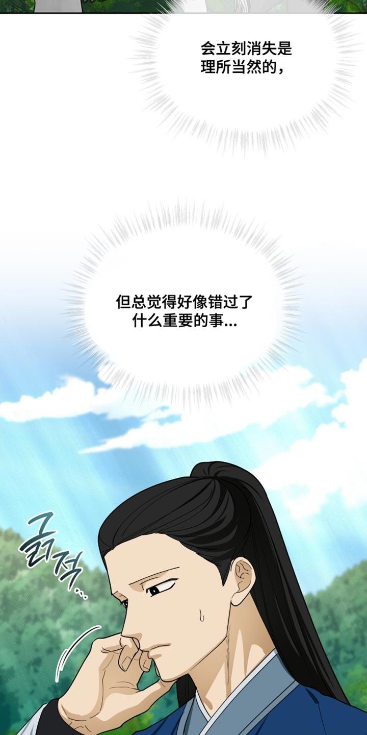 《魔影护卫》第105章：【第二季】正式出馆 第6页