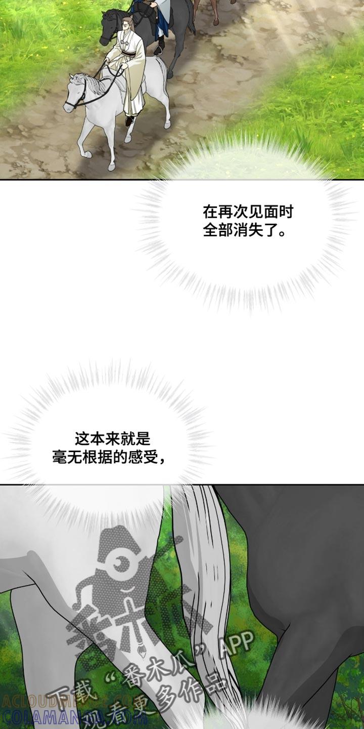 《魔影护卫》第105章：【第二季】正式出馆 第5页