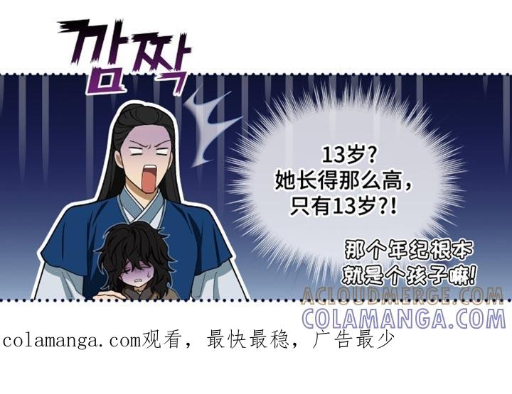 《魔影护卫》第105章：【第二季】正式出馆 第21页