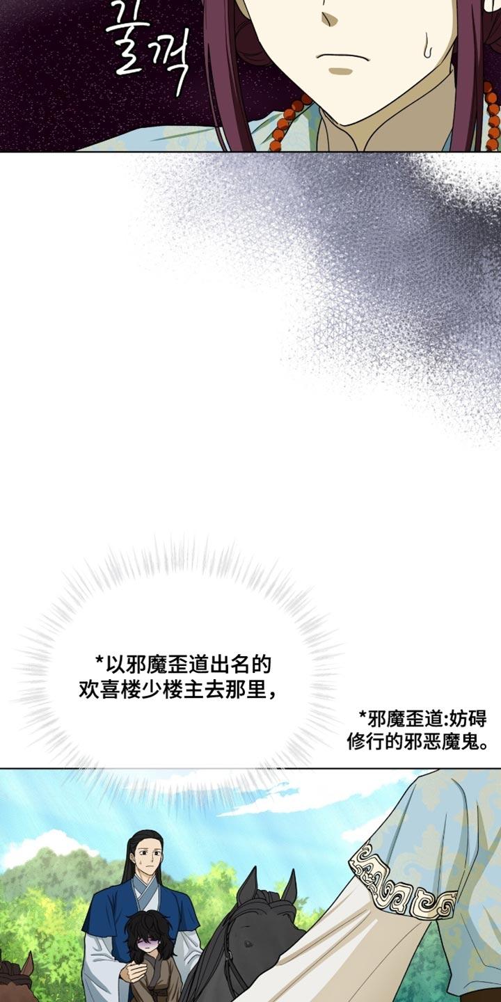 《魔影护卫》第106章：【第二季】我来照顾你！ 第6页