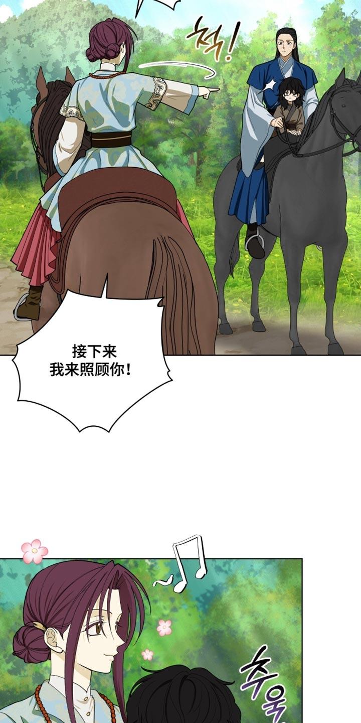 《魔影护卫》第106章：【第二季】我来照顾你！ 第16页