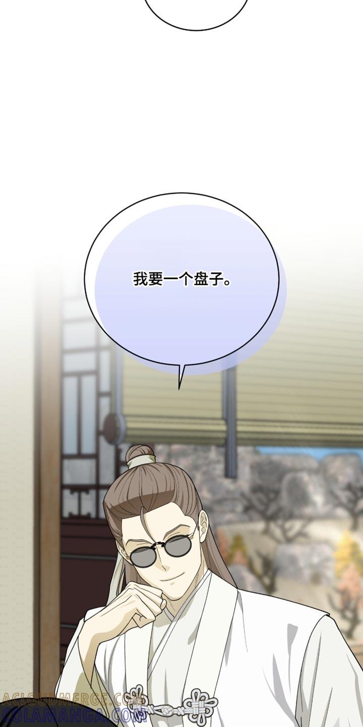 《魔影护卫》第106章：【第二季】我来照顾你！ 第25页