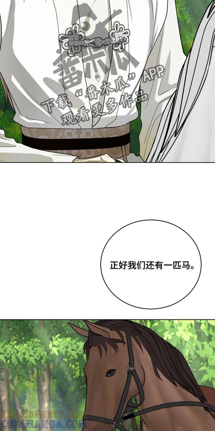 《魔影护卫》第106章：【第二季】我来照顾你！ 第9页