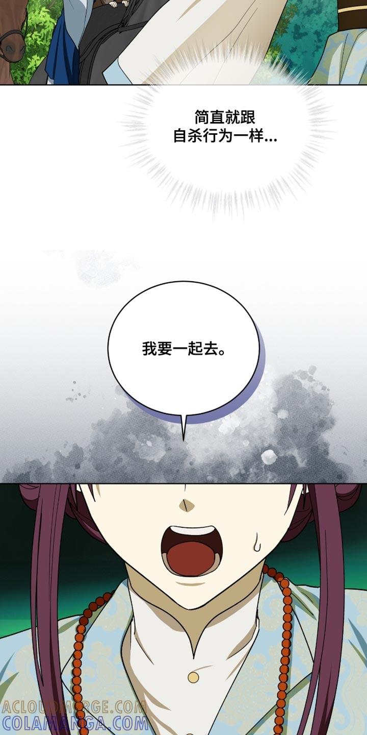 《魔影护卫》第106章：【第二季】我来照顾你！ 第7页