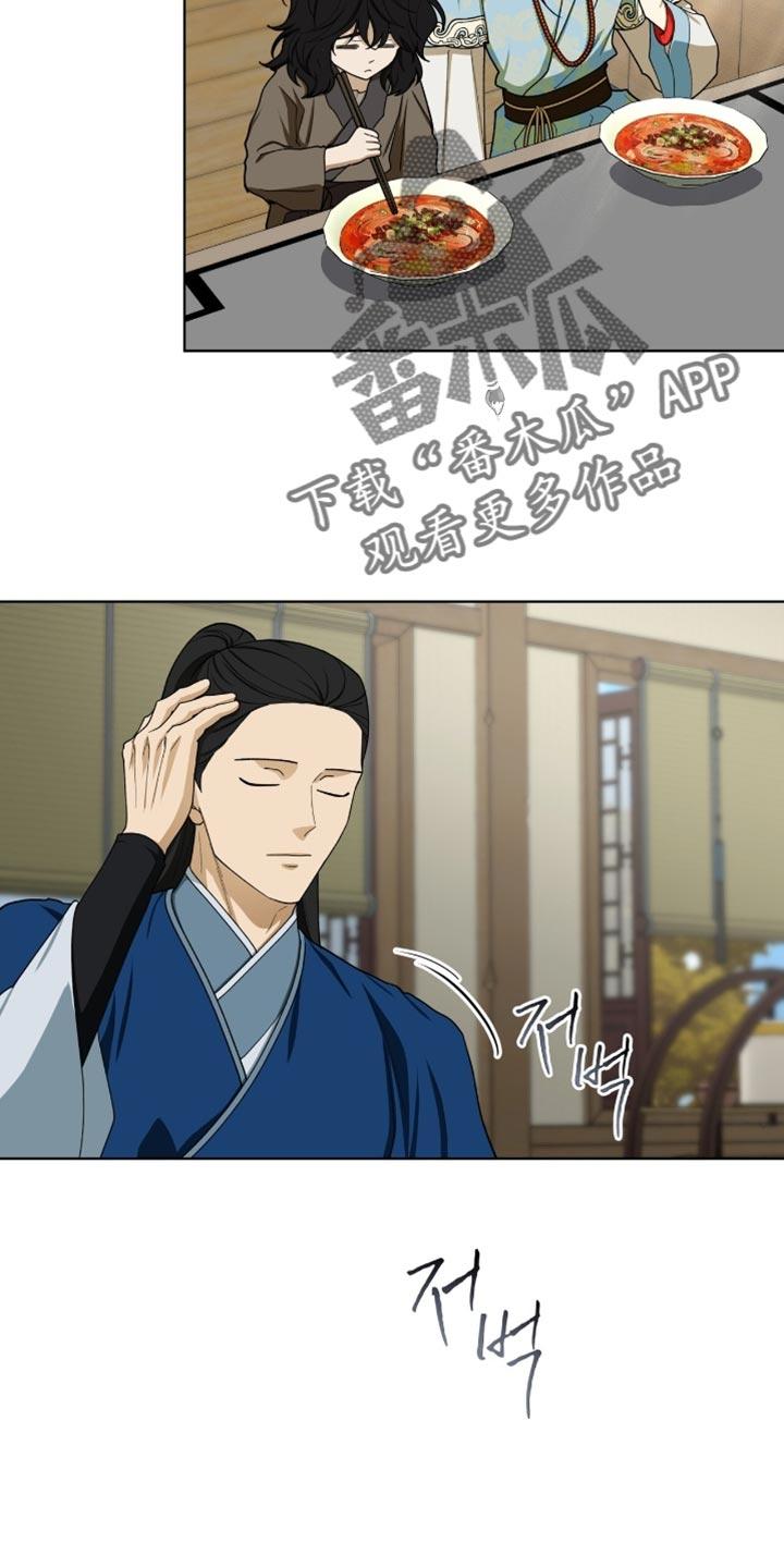 《魔影护卫》第106章：【第二季】我来照顾你！ 第22页