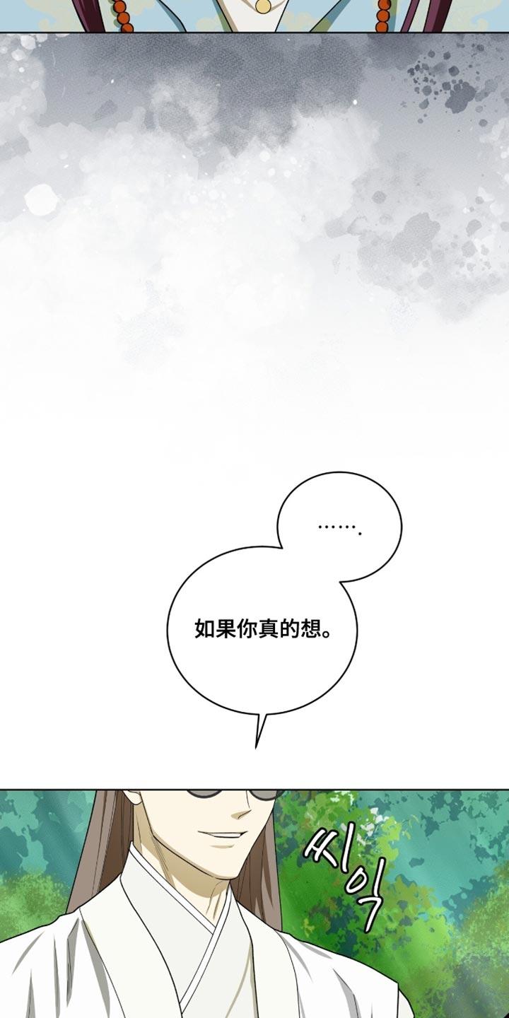 《魔影护卫》第106章：【第二季】我来照顾你！ 第8页
