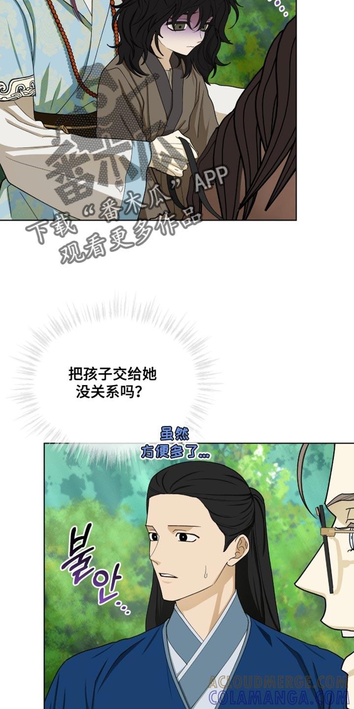 《魔影护卫》第106章：【第二季】我来照顾你！ 第17页